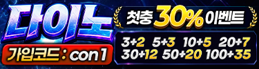 다이노